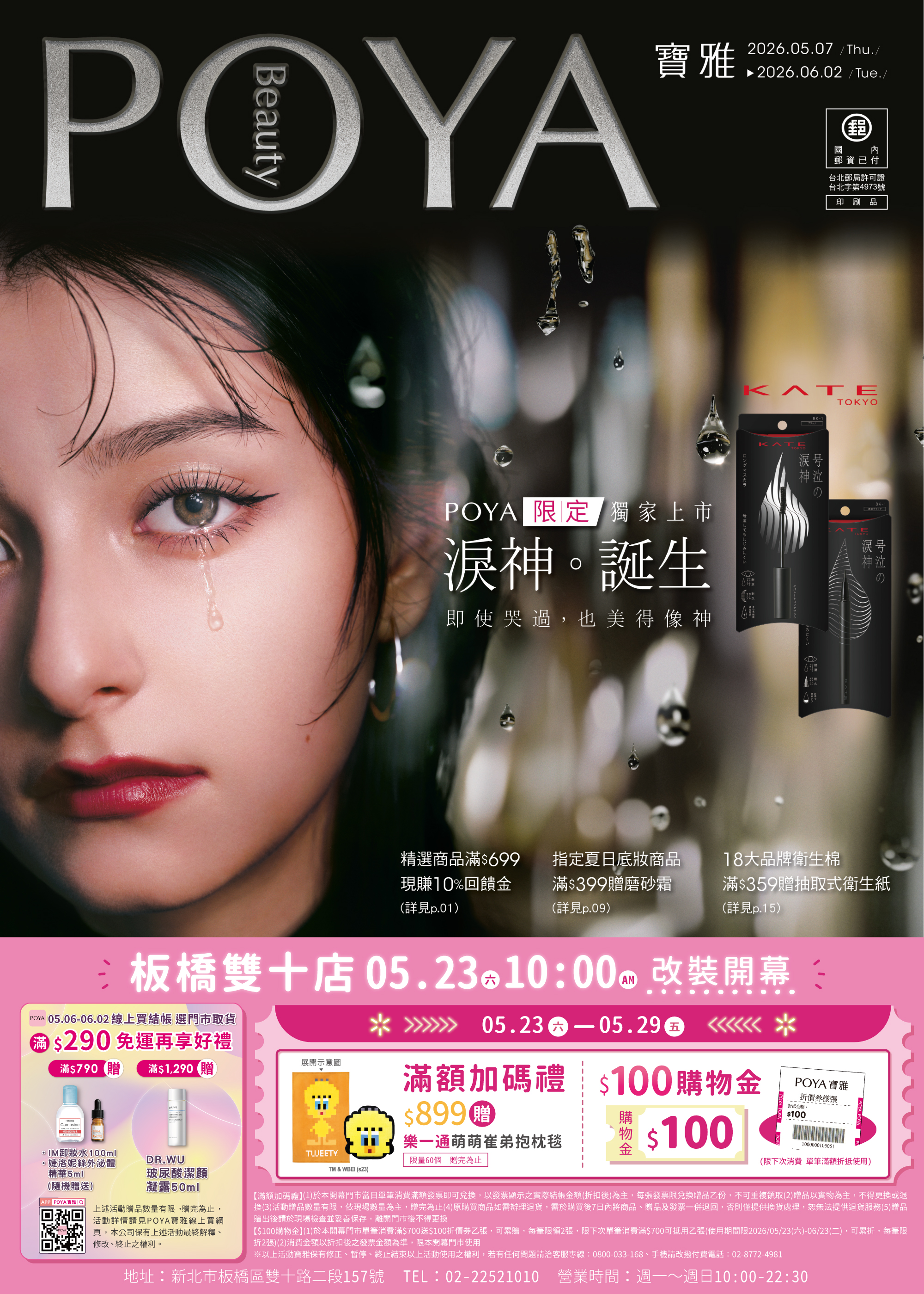 板橋雙十店 盛大開幕