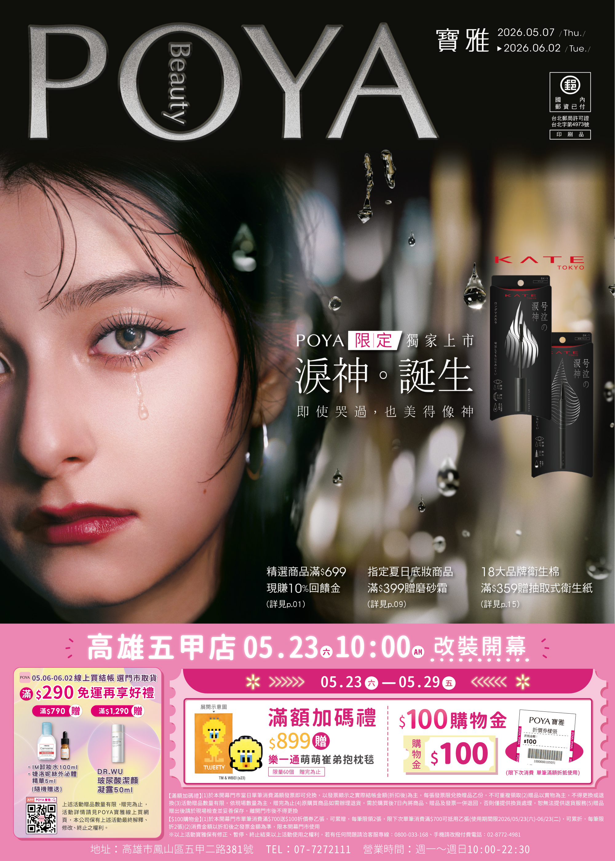 高雄五甲店 盛大開幕