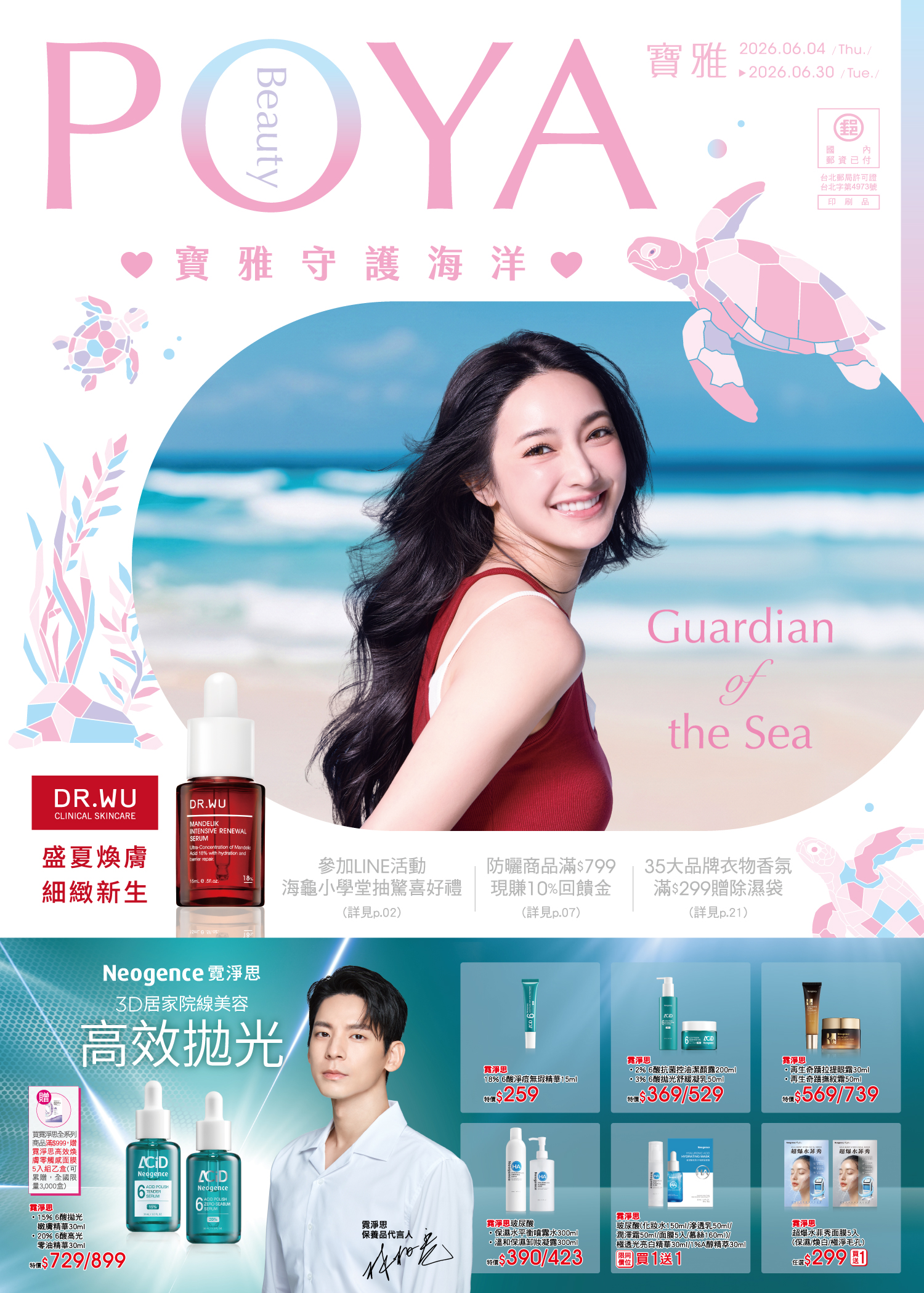 POYA 寶雅守護海洋