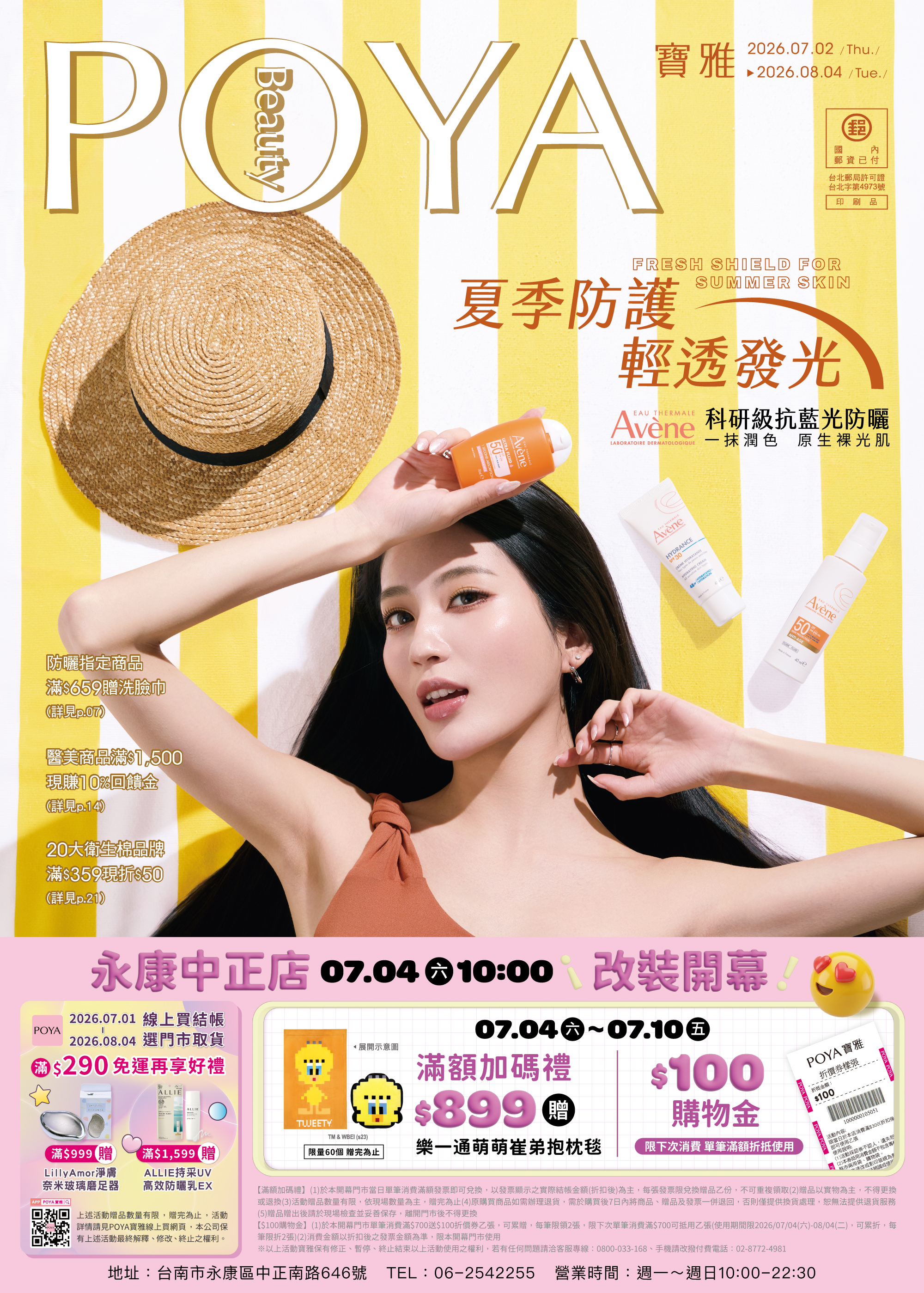永康中正店 盛大開幕