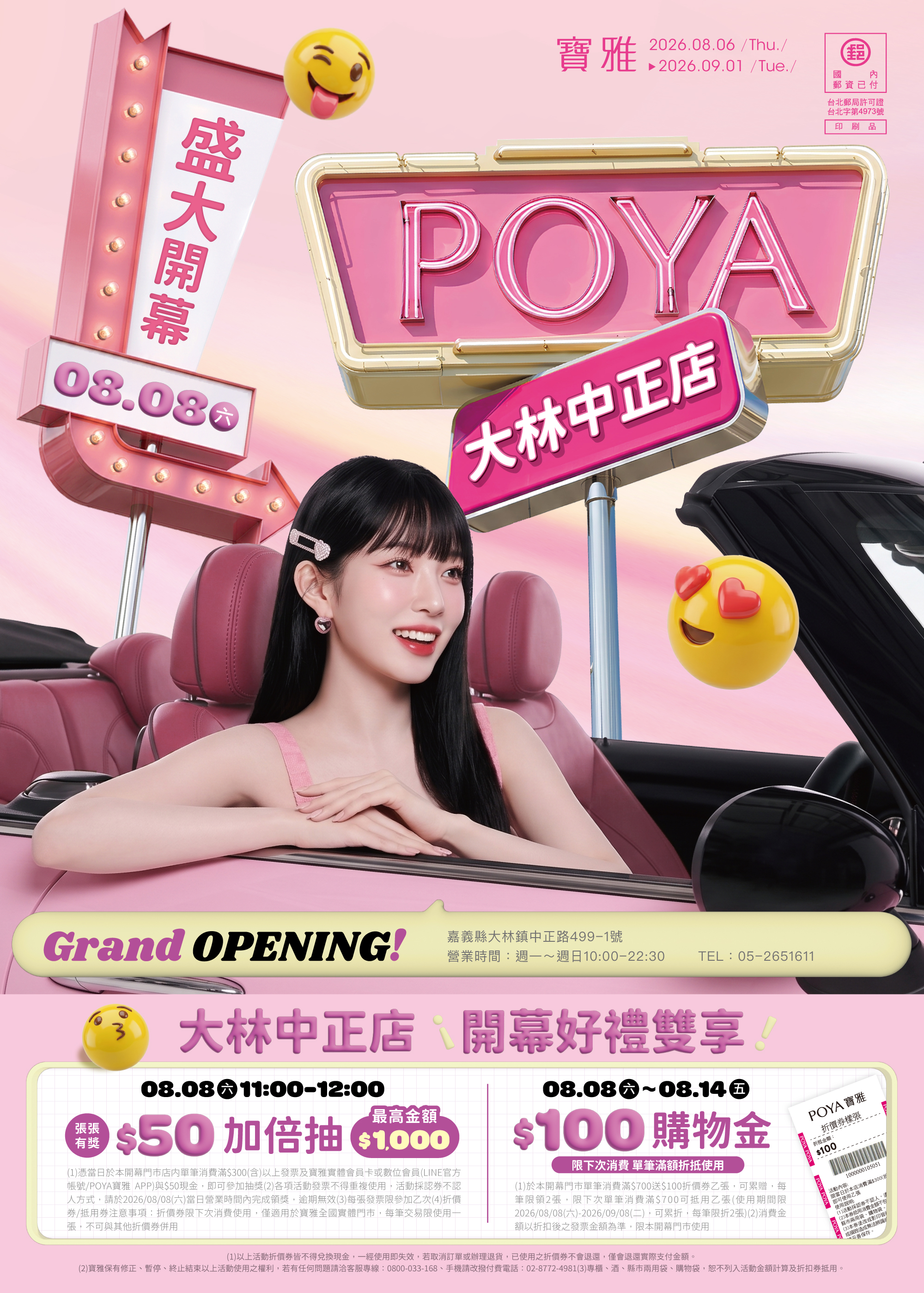 大林中正店 盛大開幕