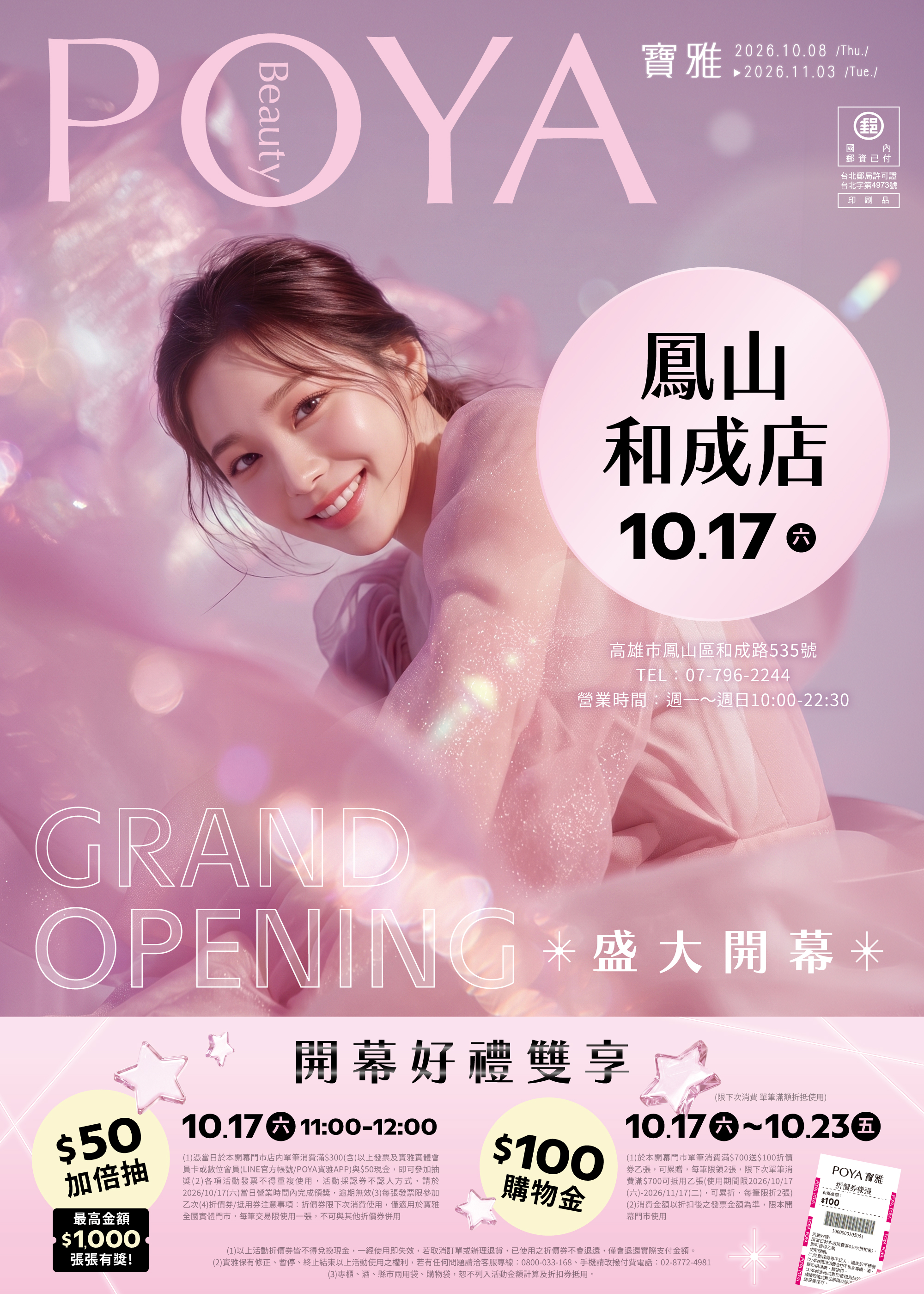 鳳山和成店 盛大開幕