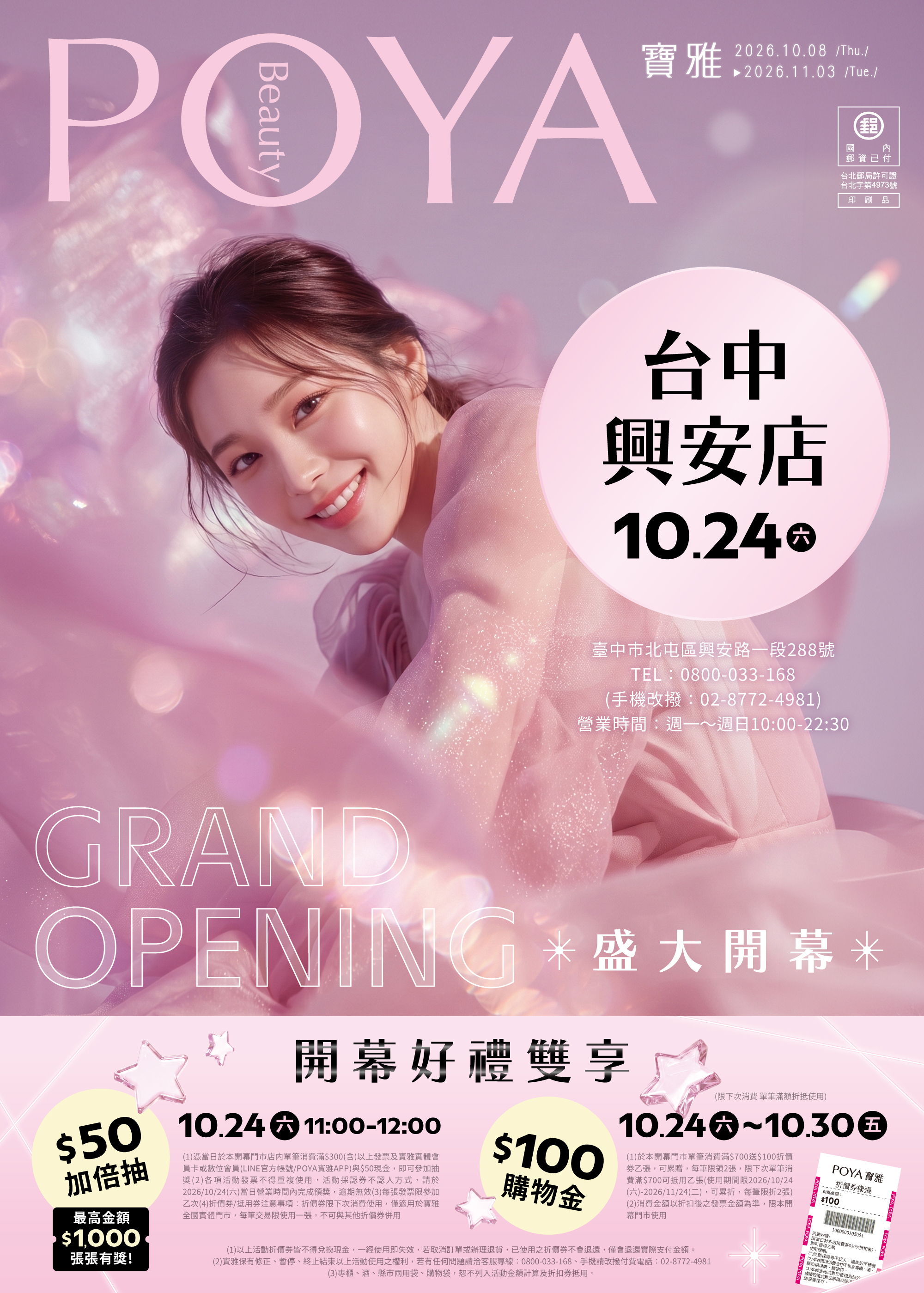 台中興安店 盛大開幕