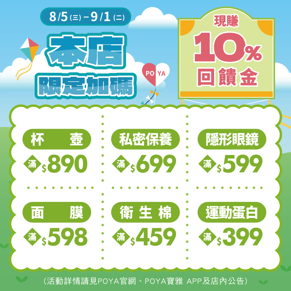 十分賺-限店精選商品滿額贈現金抵用券