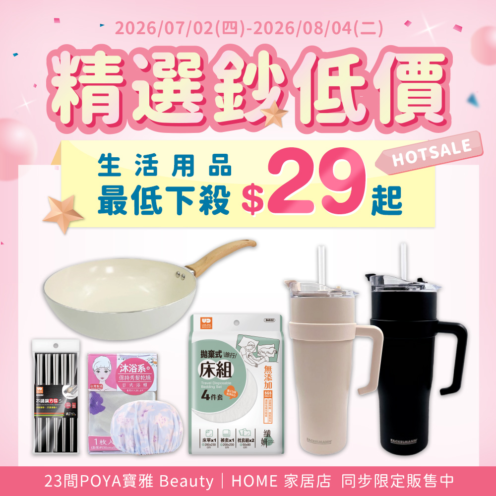 HOT SALE 精選鈔低價