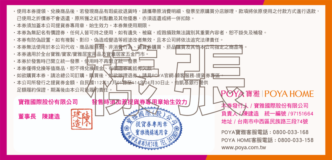 提貨券說明
