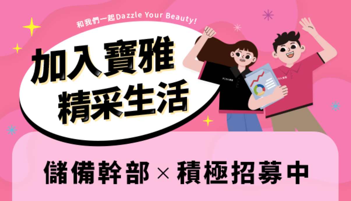 徵才