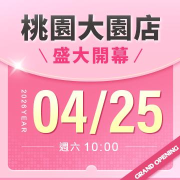 【改裝開幕】桃園大園店