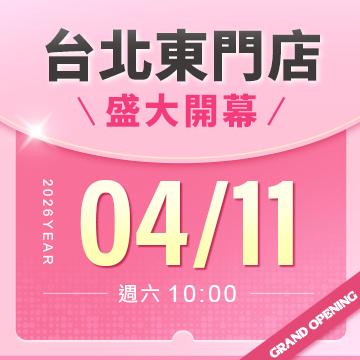 【改裝開幕】台北東門店