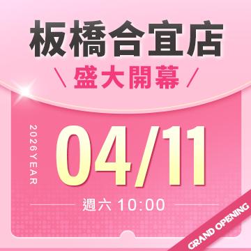 【新店開幕】板橋合宜店