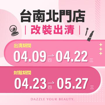 【改裝出清】台南北門店