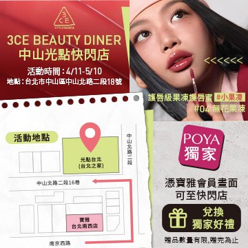 3CE實體快閃店開幕