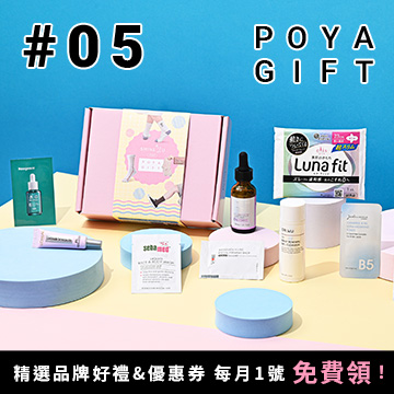 5月POYA GIFT