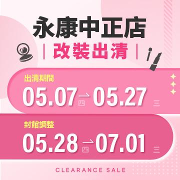 【改裝出清】永康中正店