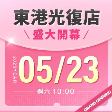 【新店開幕】東港光復店