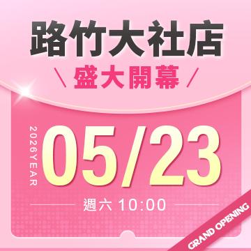 【新店開幕】路竹大社店