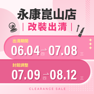 【改裝出清】永康崑山店