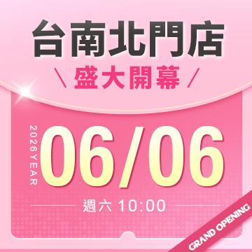 【改裝開幕】台南北門店