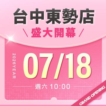 【改裝開幕】台中東勢店