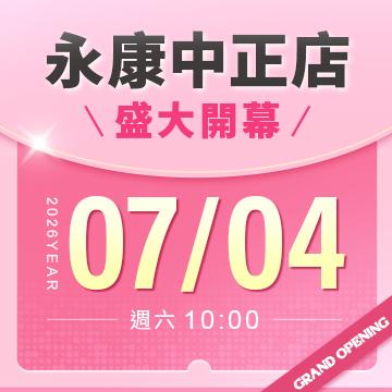【改裝開幕】永康中正店