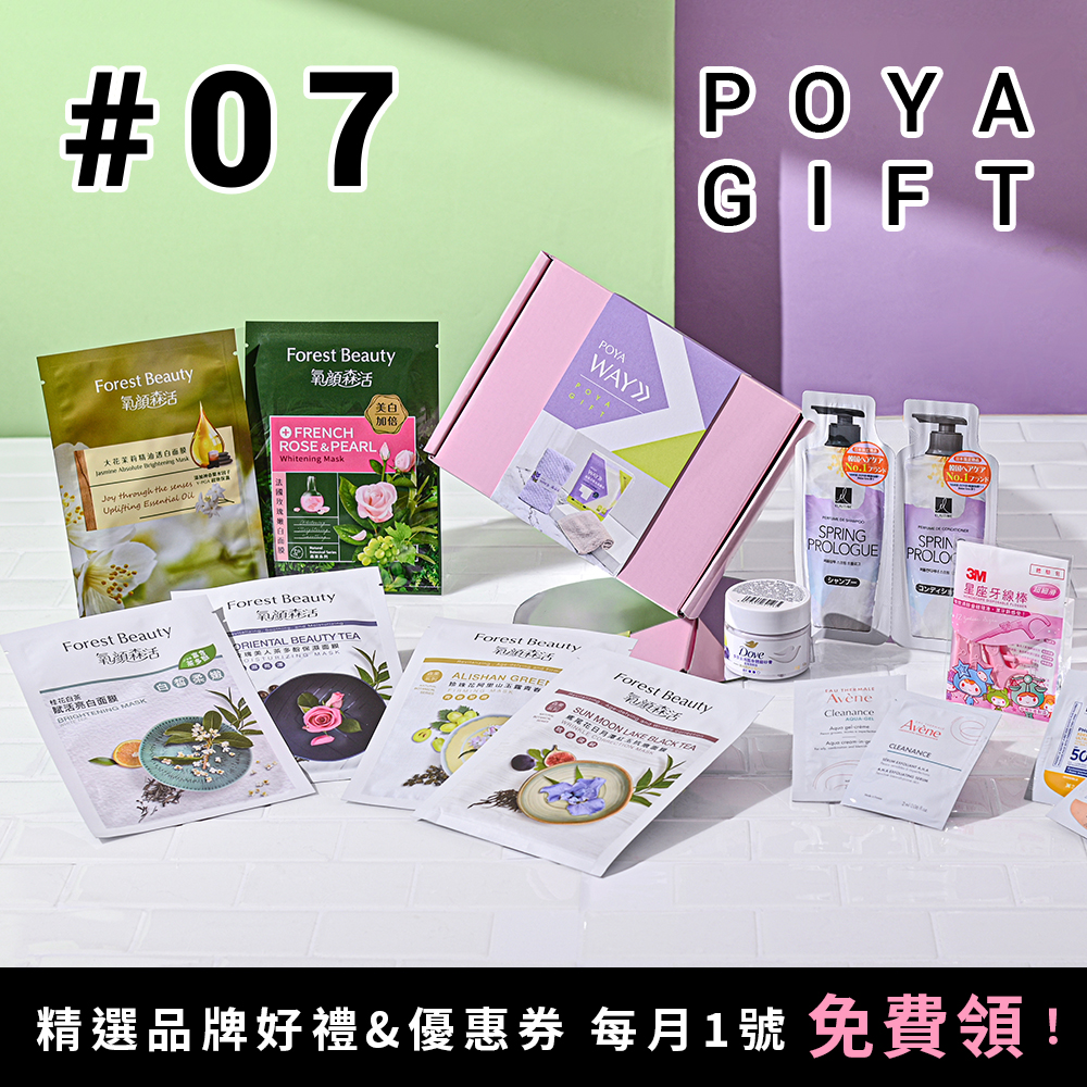 7月POYA GIFT