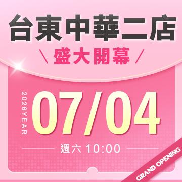 【新店開幕】台東中華二店