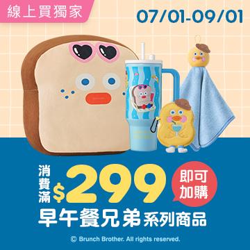 【夏日Chill生活】寶雅x早午餐兄弟加價購活動
