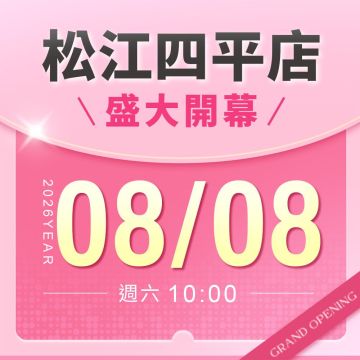 【新店開幕】松江四平店
