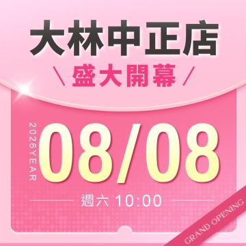 【新店開幕】大林中正店