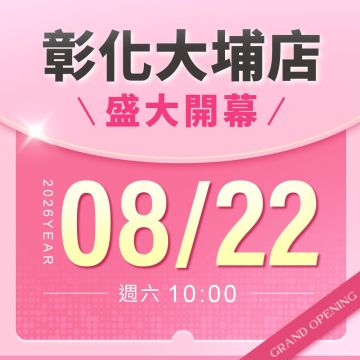 【新店開幕】彰化大埔店