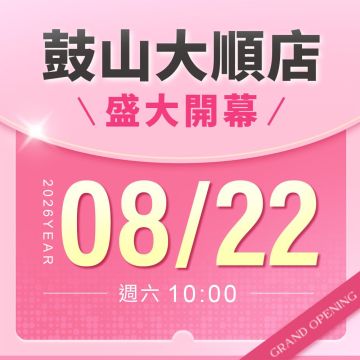 【新店開幕】鼓山大順店