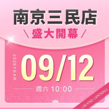 【新店開幕】南京三民店