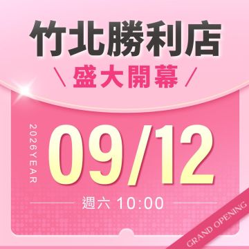 【新店開幕】竹北勝利店