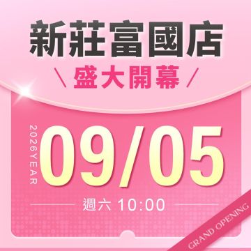 【新店開幕】新莊富國店