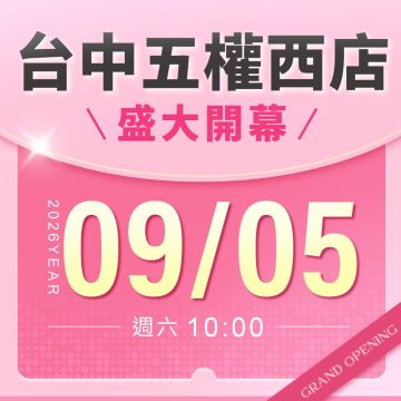 【新店開幕】台中五權西店