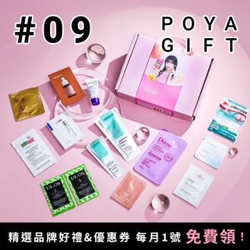 9月POYA GIFT