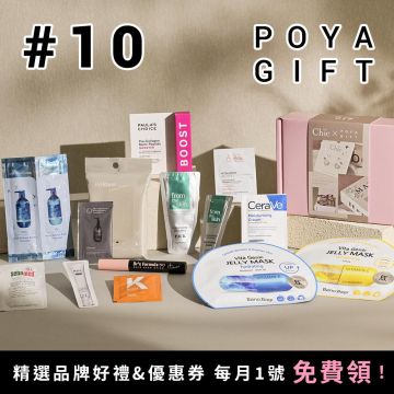 10月POYA GIFT