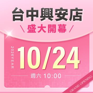【新店開幕】台中興安店