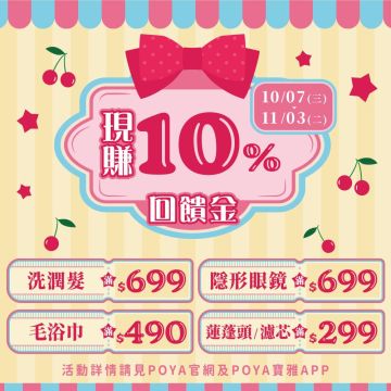 十分賺-精選商品滿額贈現金抵用券