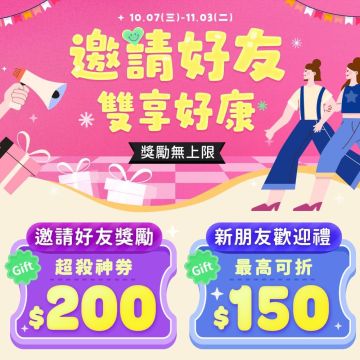 寶雅邀請好友雙享好康