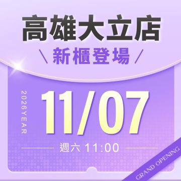 【新櫃開幕】高雄大立店